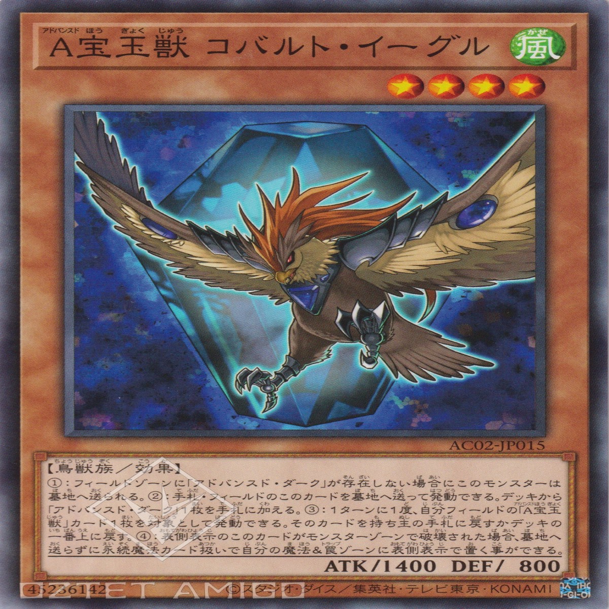 A Advanced Crystal Beast Cobalt Eagle