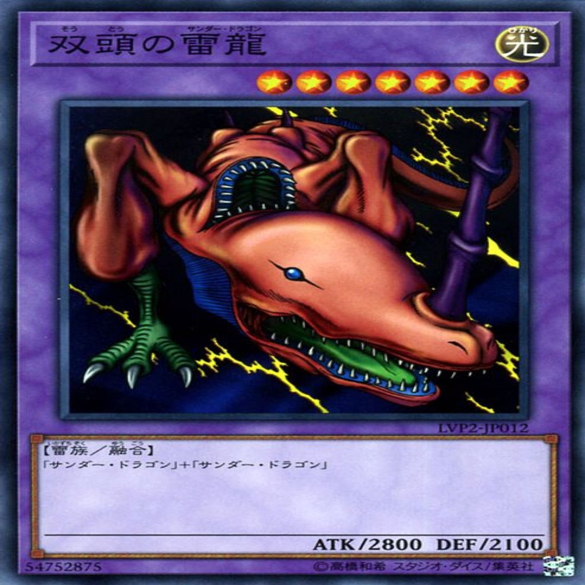 Twin-Headed Thunder Dragon
