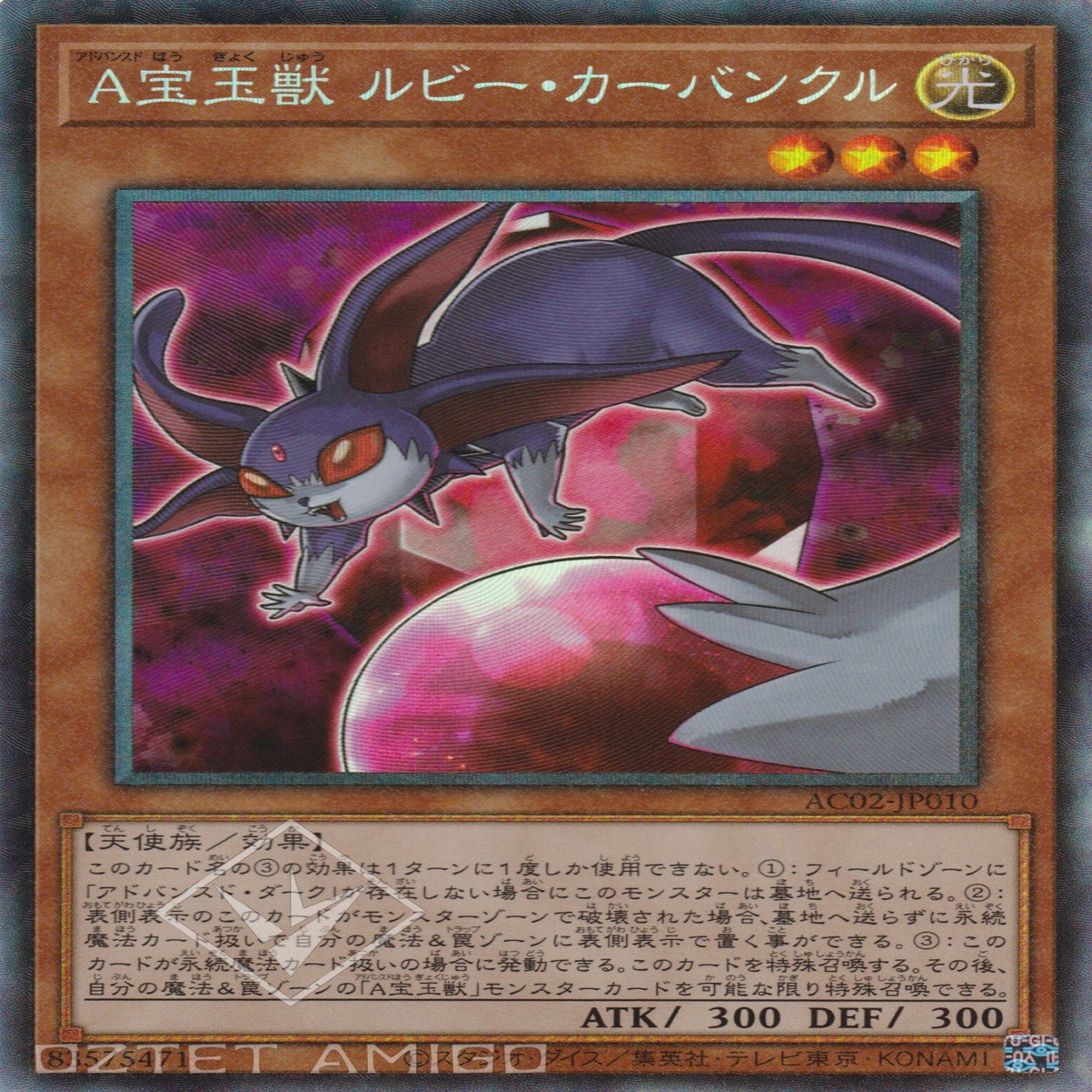 A Advanced Crystal Beast Ruby Carbuncle