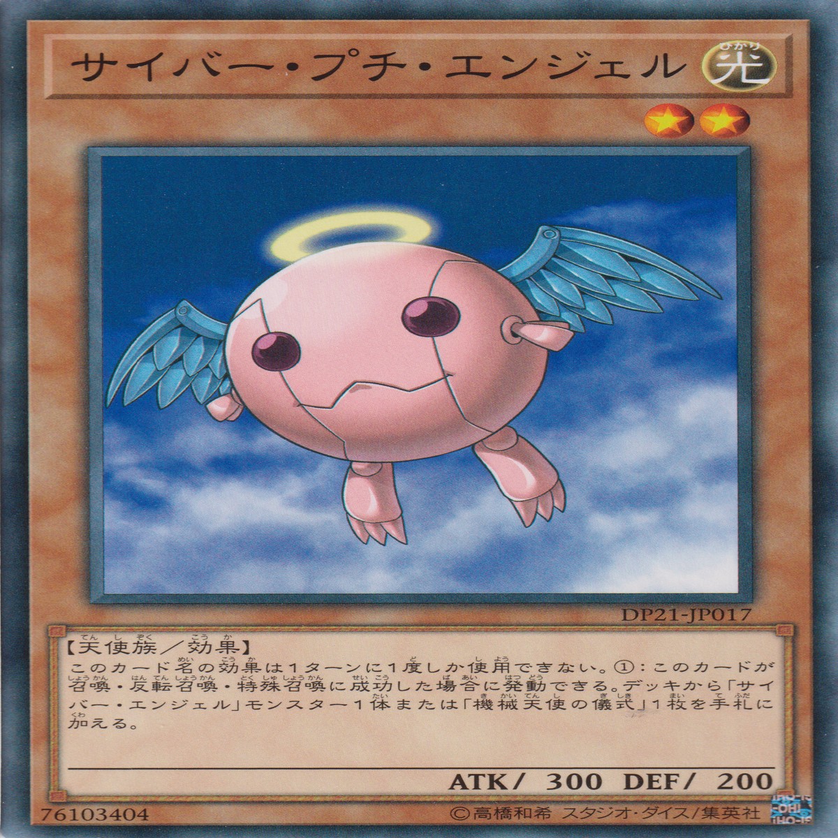 Cyber Petit Angel
