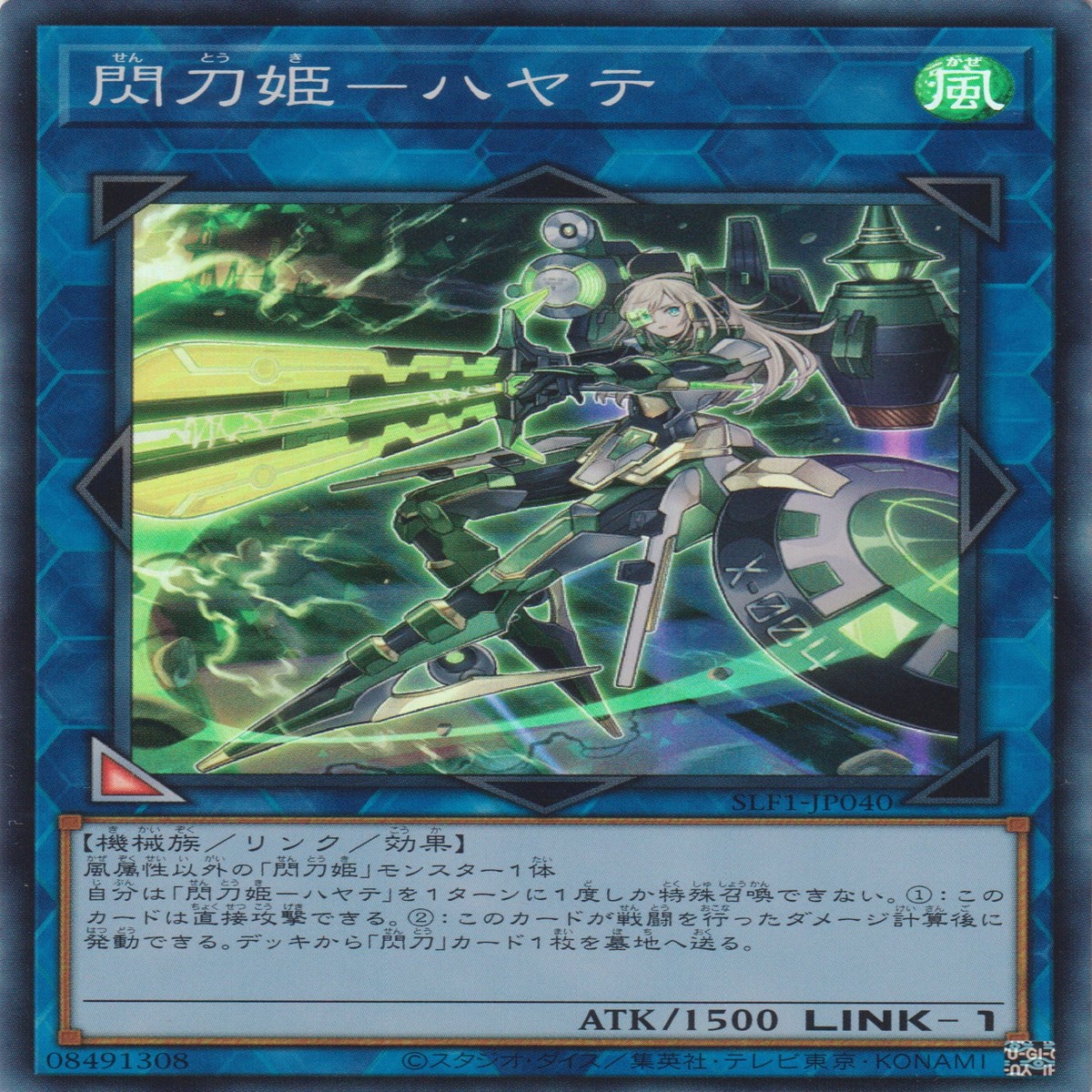 - - Sky Striker Ace - Hayate