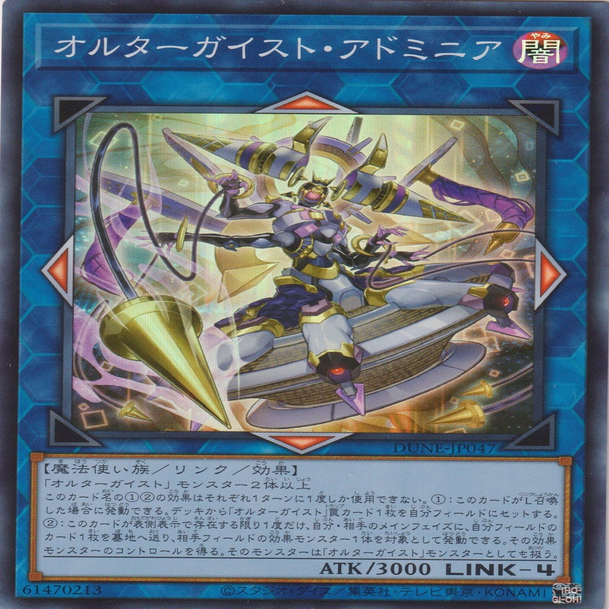 Altergeist Adminia