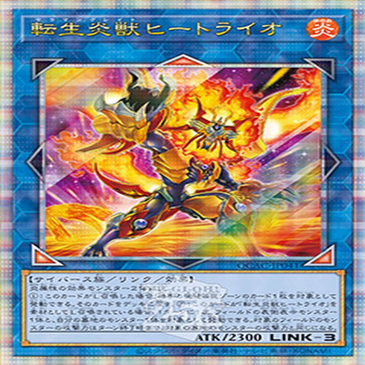 Salamangreat Heatleo QCSER