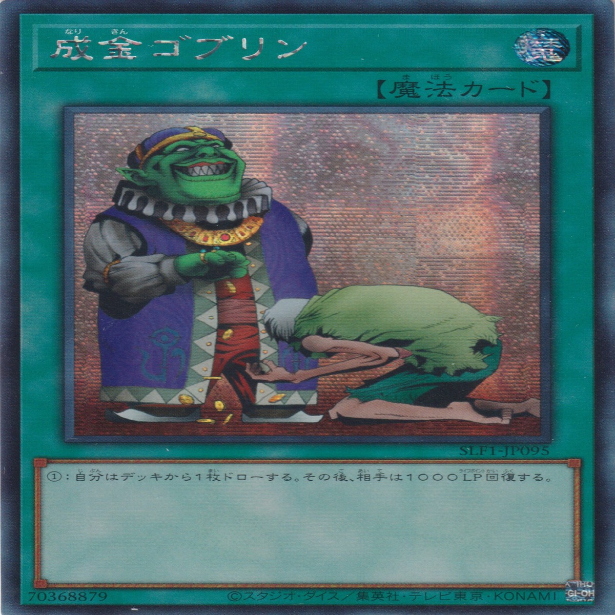 Upstart Goblin