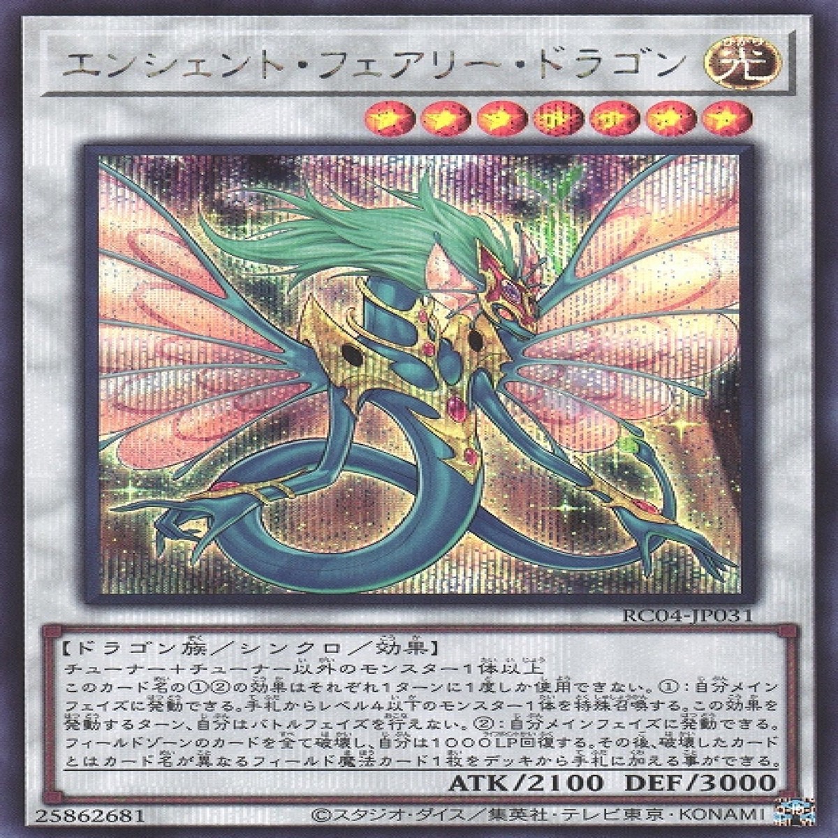 Ancient Fairy Dragon