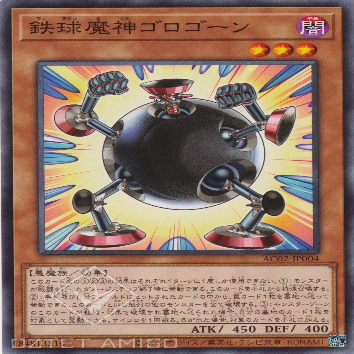 Thunder Ball