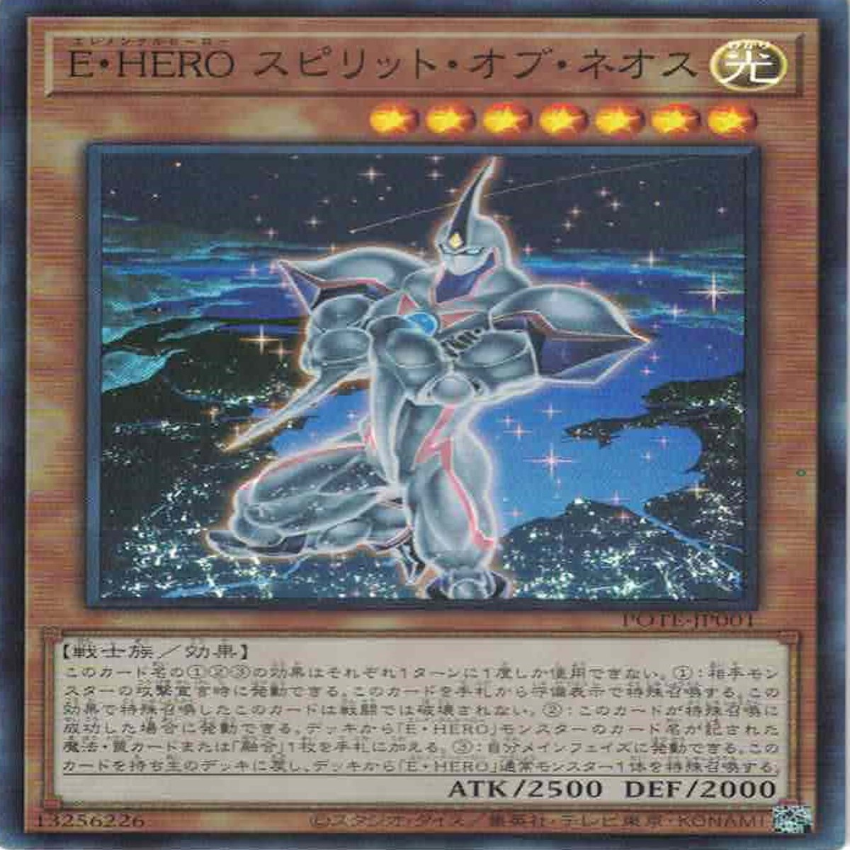 EHERO EHERO Elemental HERO Spirit of Neos