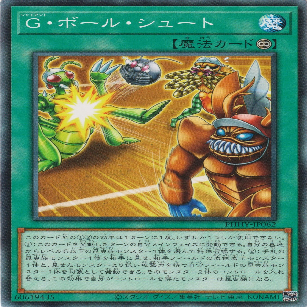 G G Giant Ballshoot