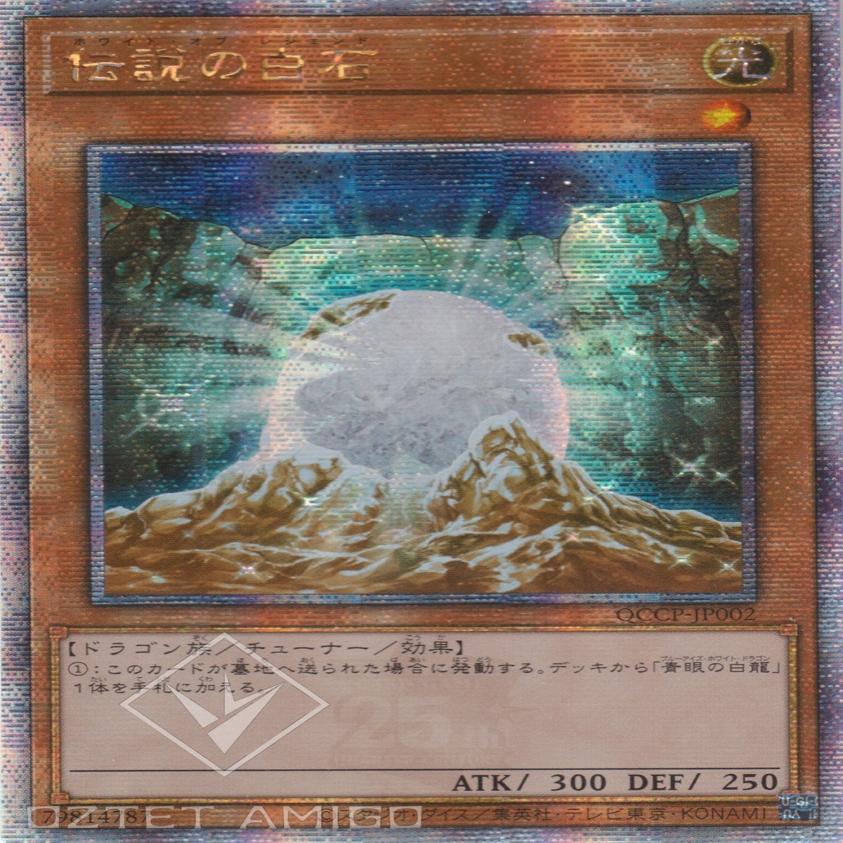 The White Stone of Legend