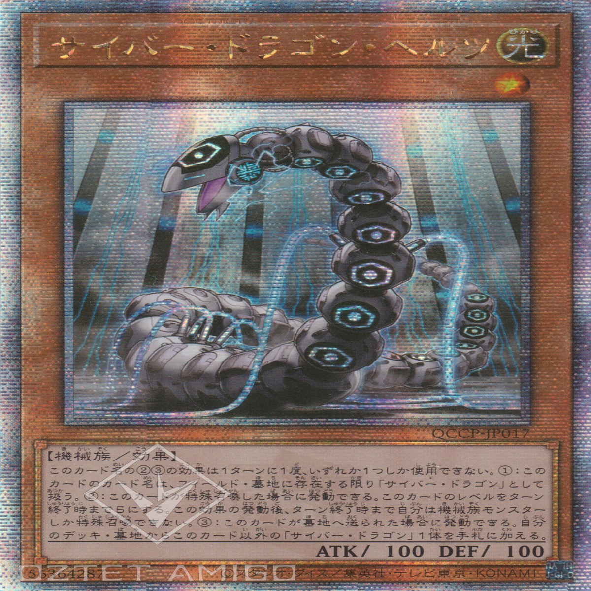 Cyber Dragon Herz
