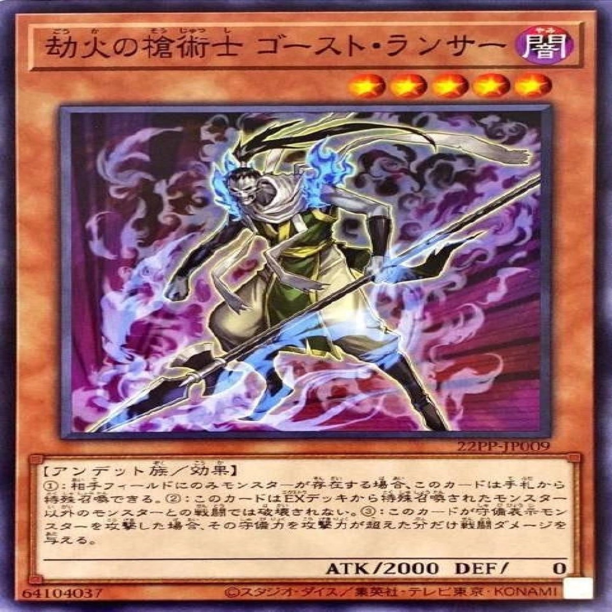 Hellfire Spearman Ghost Lancer