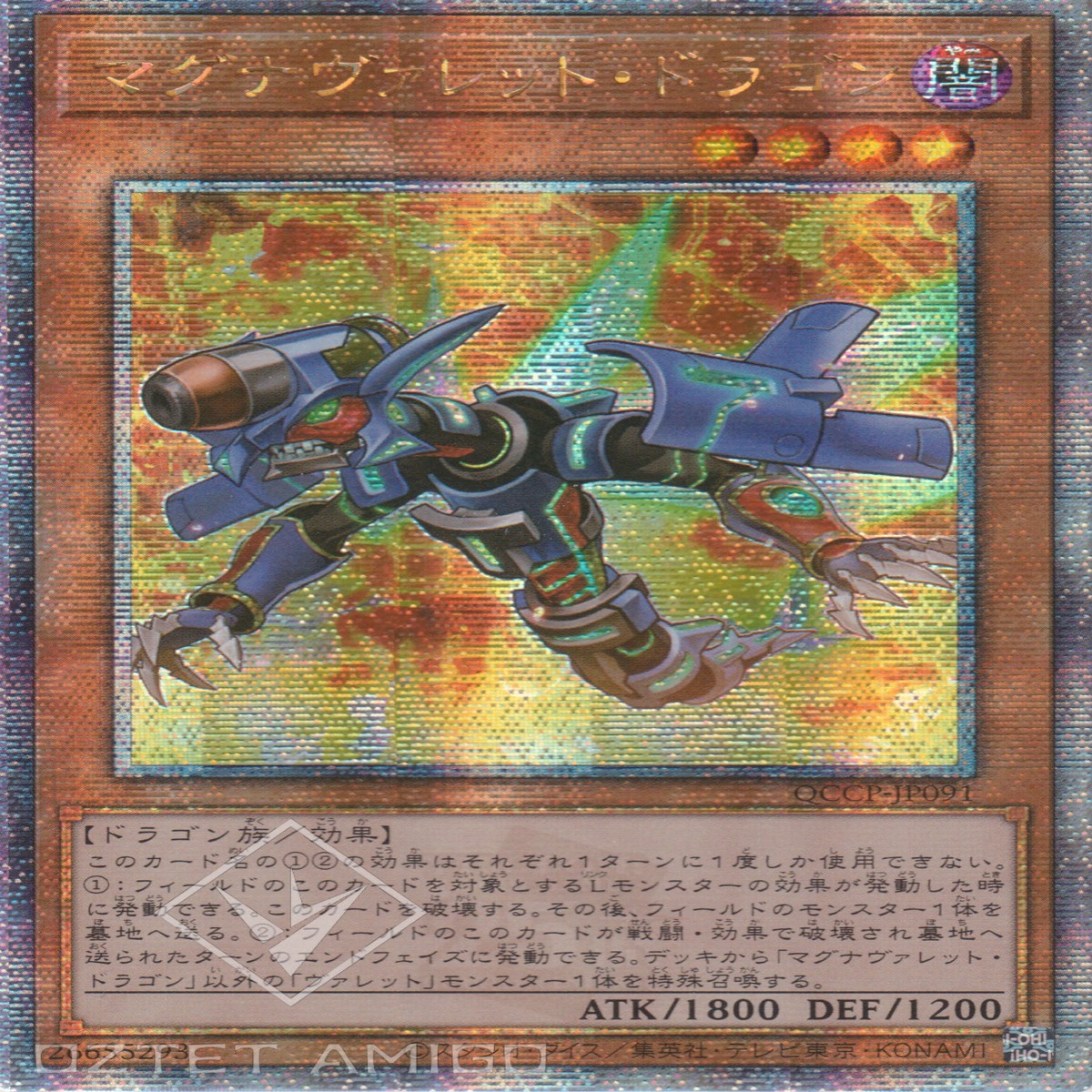 Magnarokket Dragon