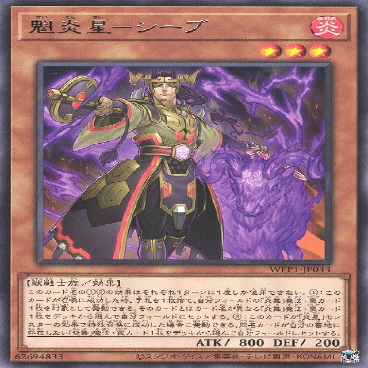 - Brotherhood of the Fire Fist - Ram