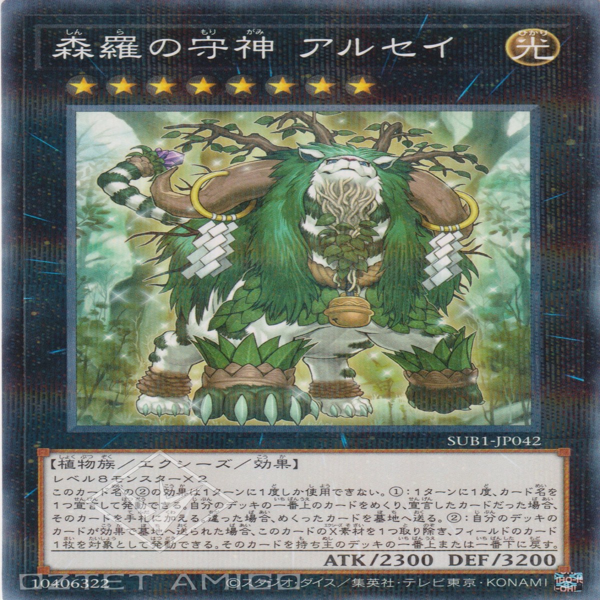 Alsei the Sylvan High Protector