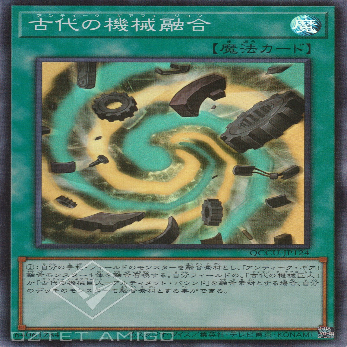 Ancient Gear Fusion