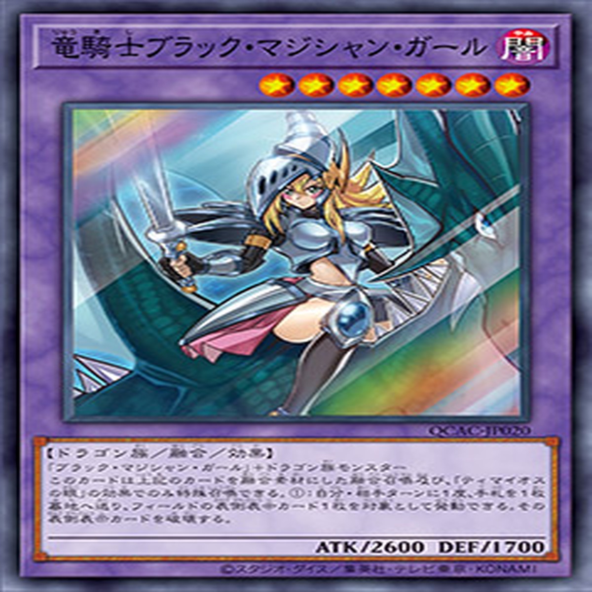 Dark Magician Girl the Dragon Knight