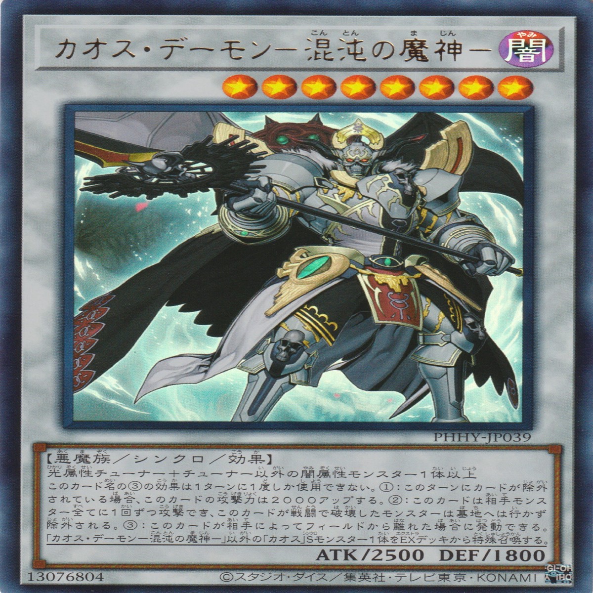 -- Chaos Archfiend