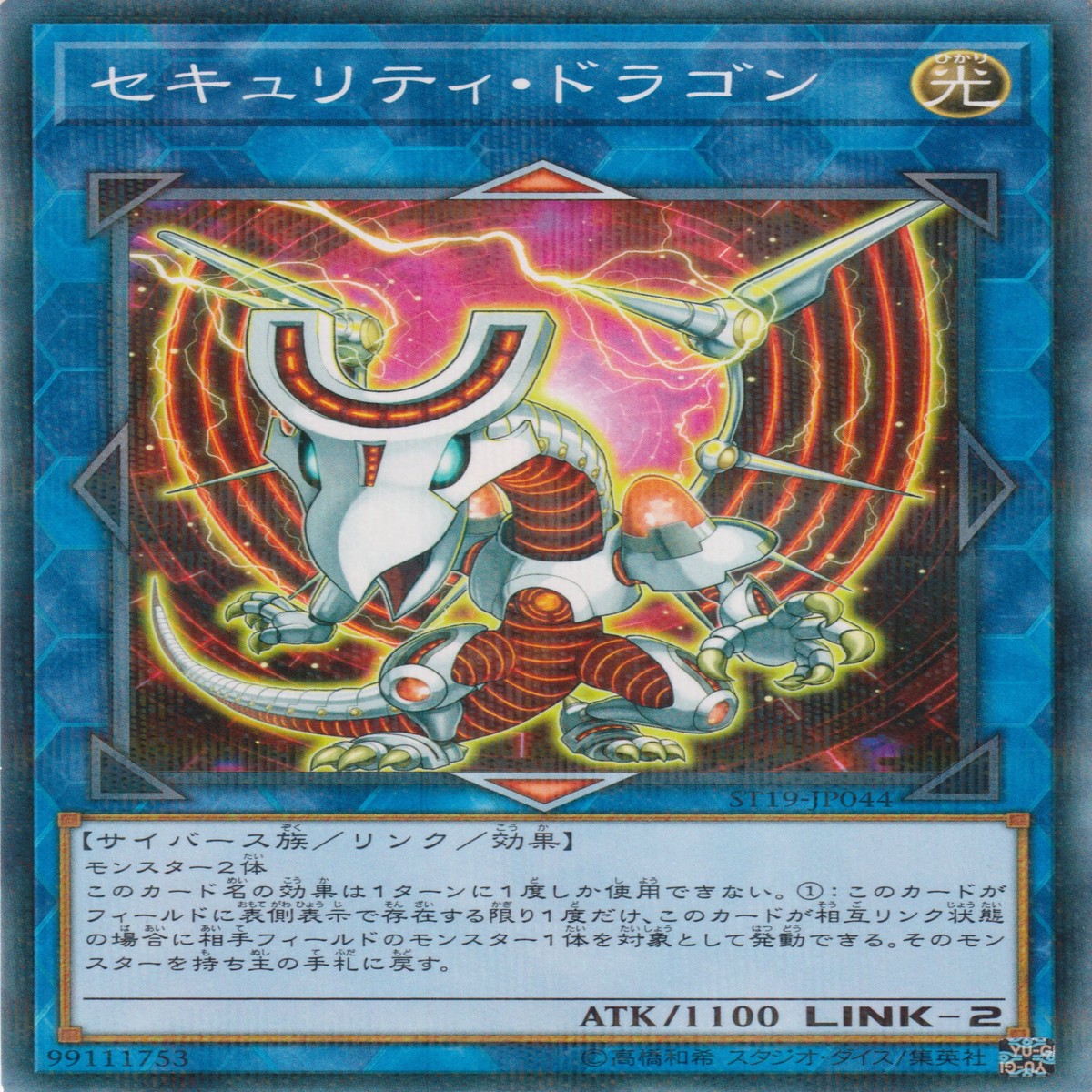 Security Dragon