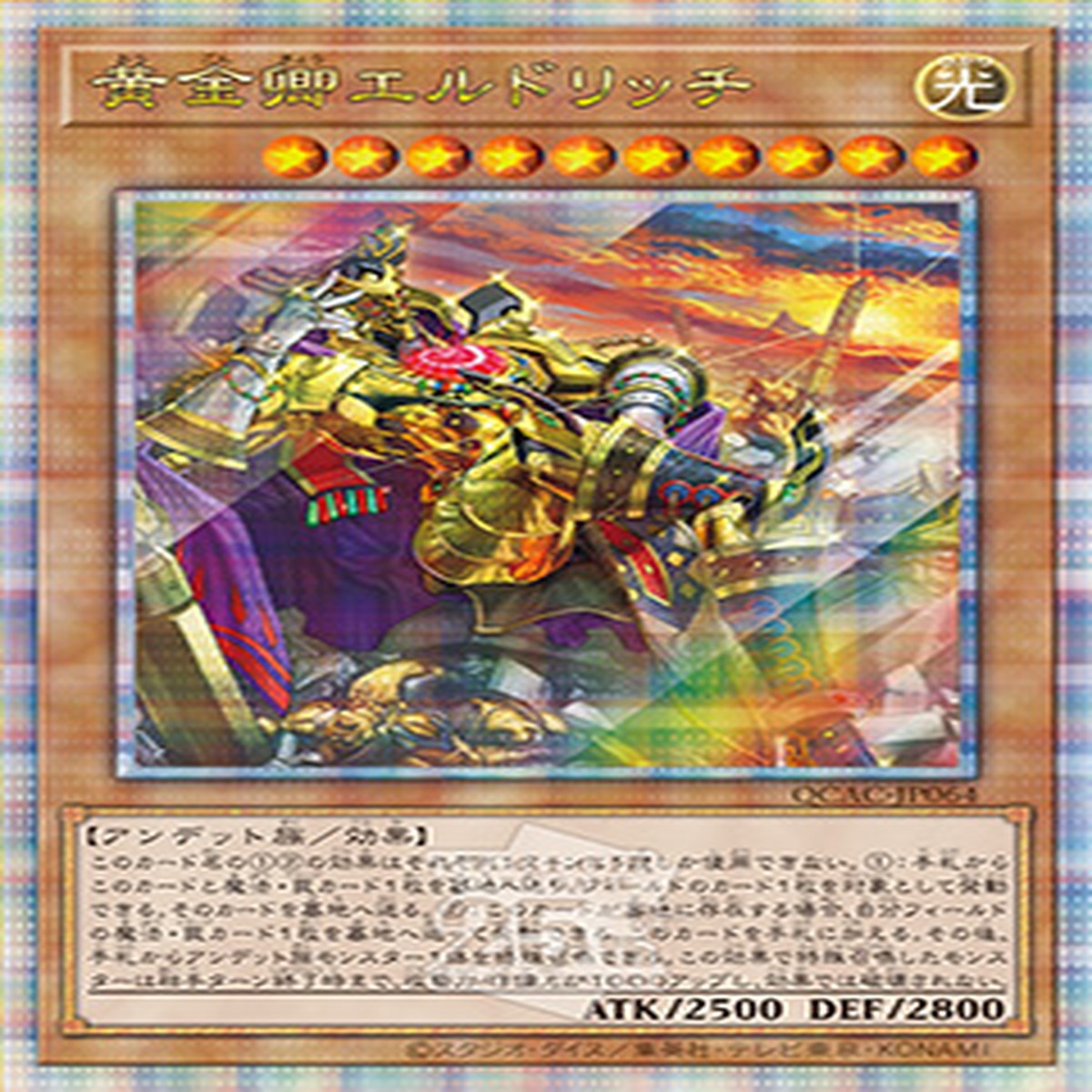 Eldlich the Golden Lord QCSER