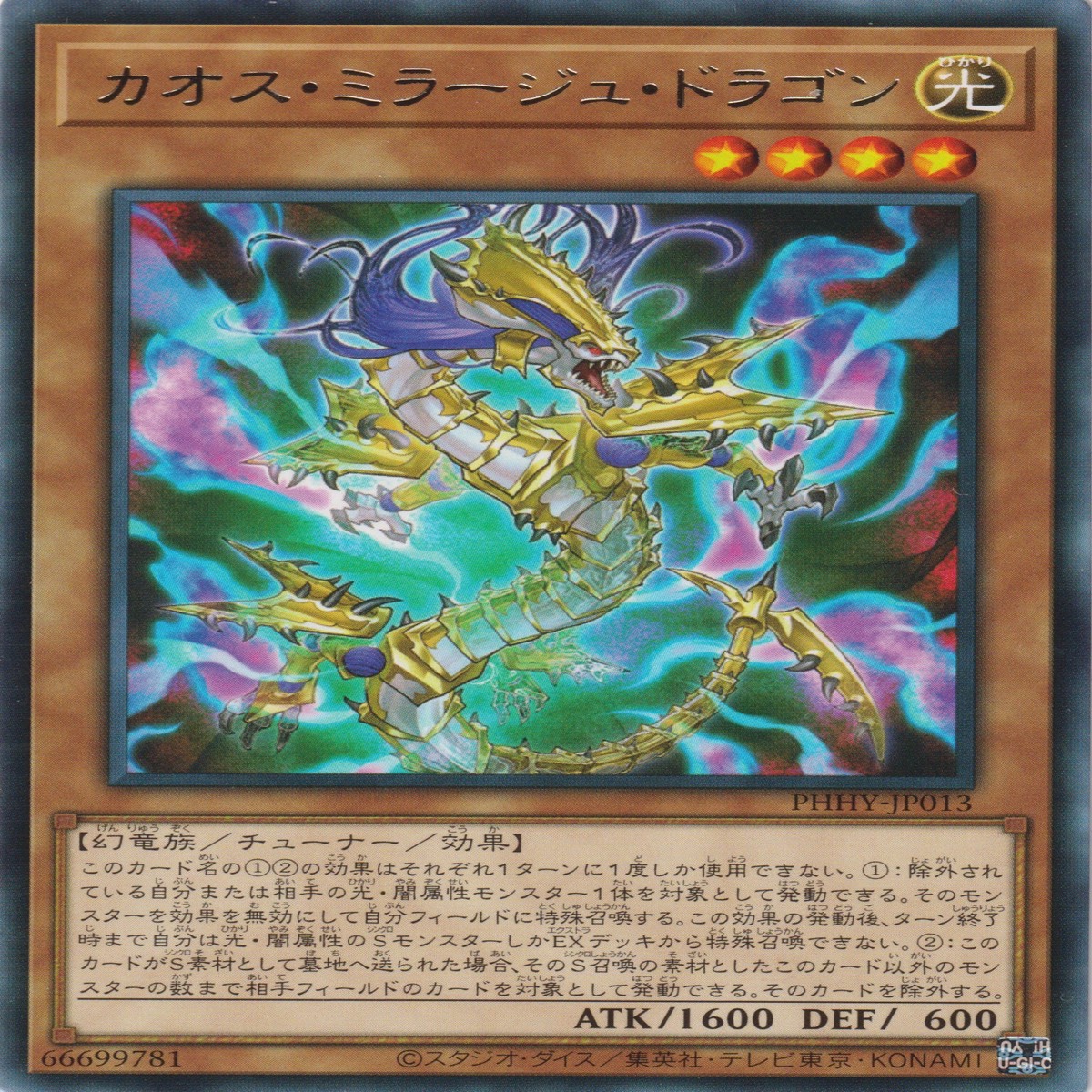 Chaos Mirage Dragon
