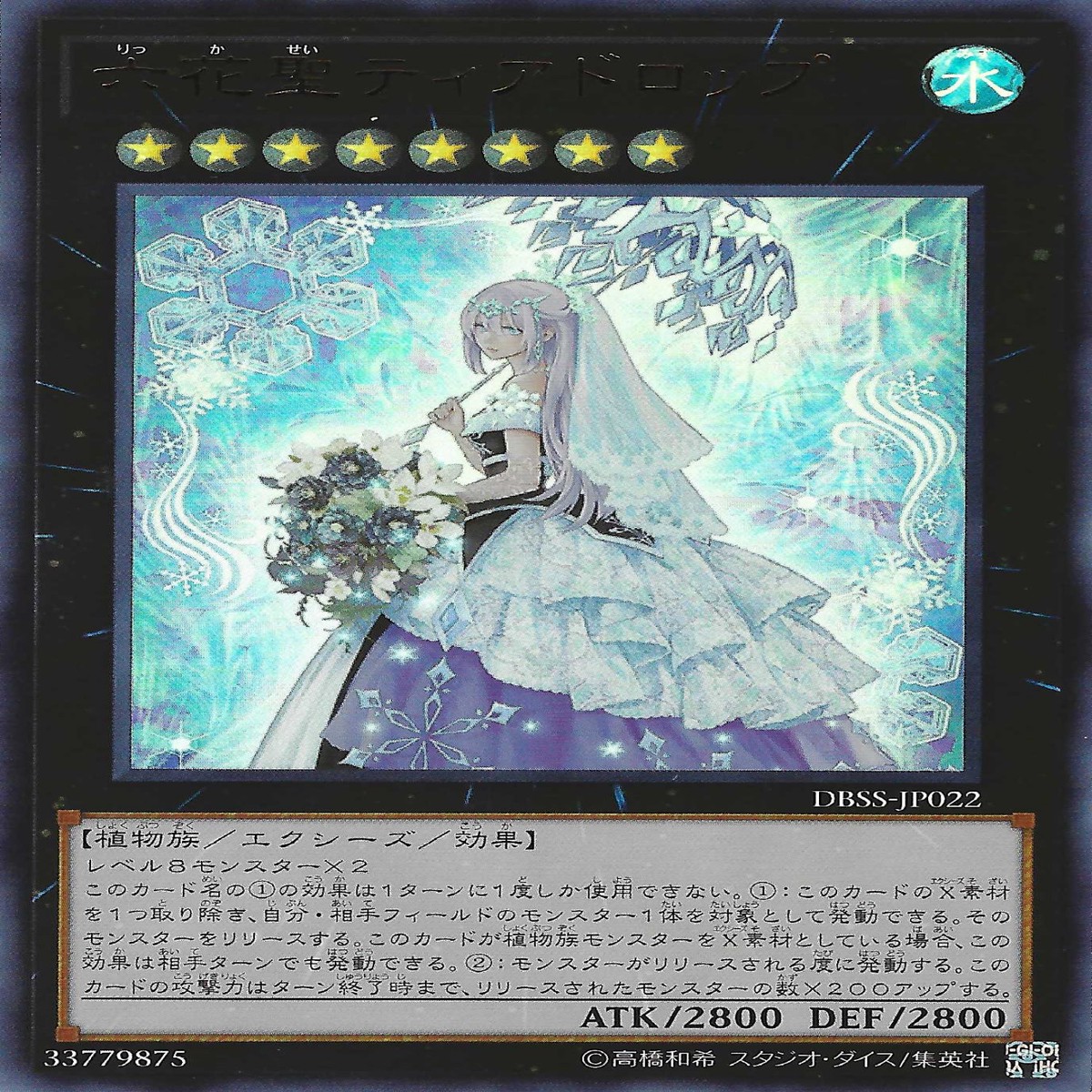 Teardrop the Rikka Queen
