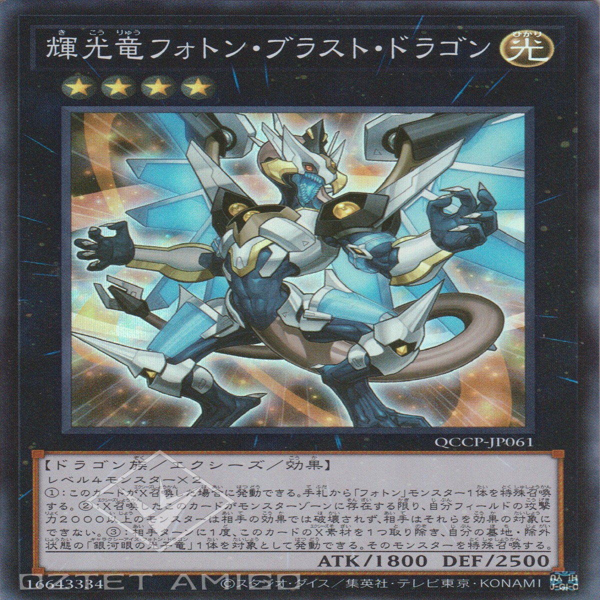 Starliege Photon Blast Dragon