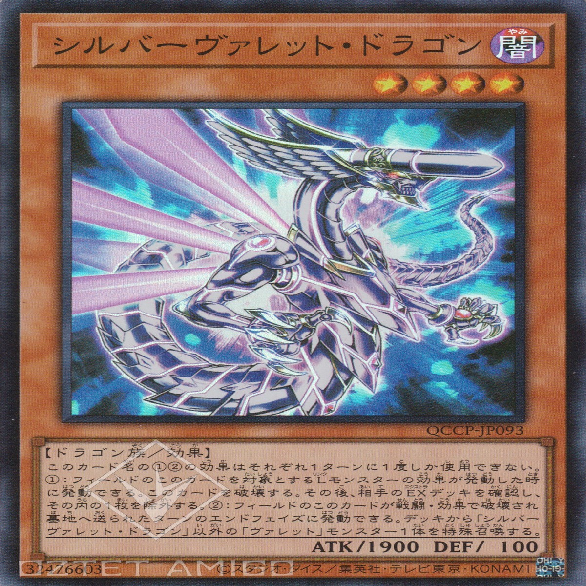 Silverrokket Dragon