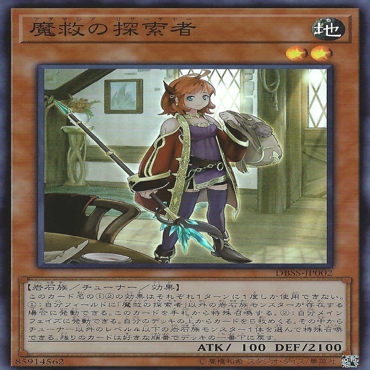 Adamancipator Researcher