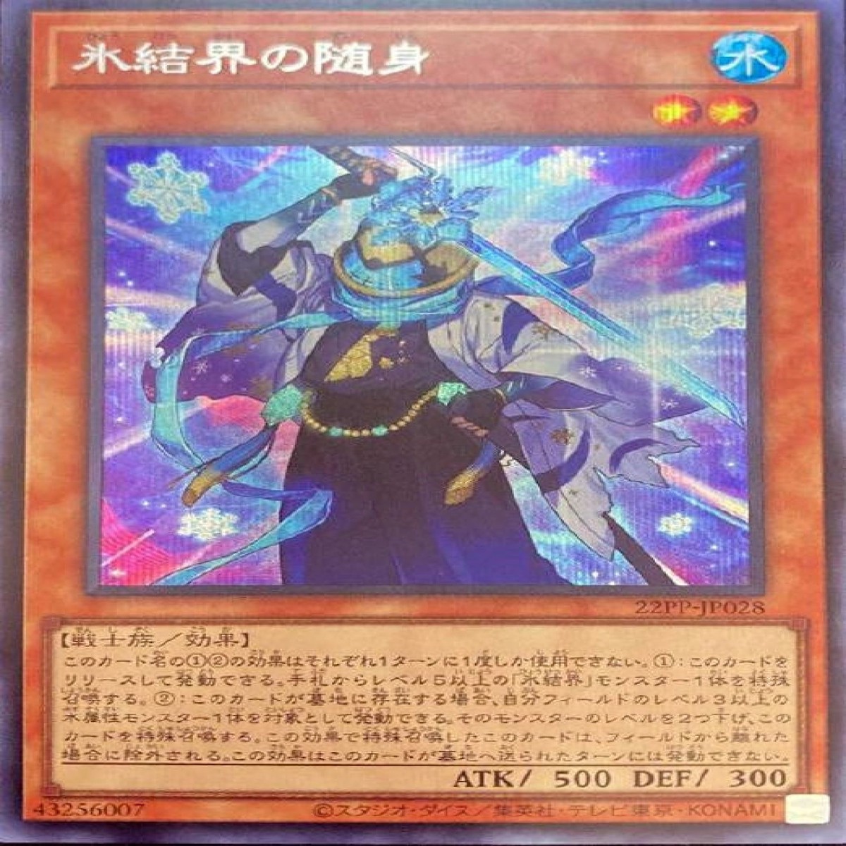 Zuijin of the Ice Barrier