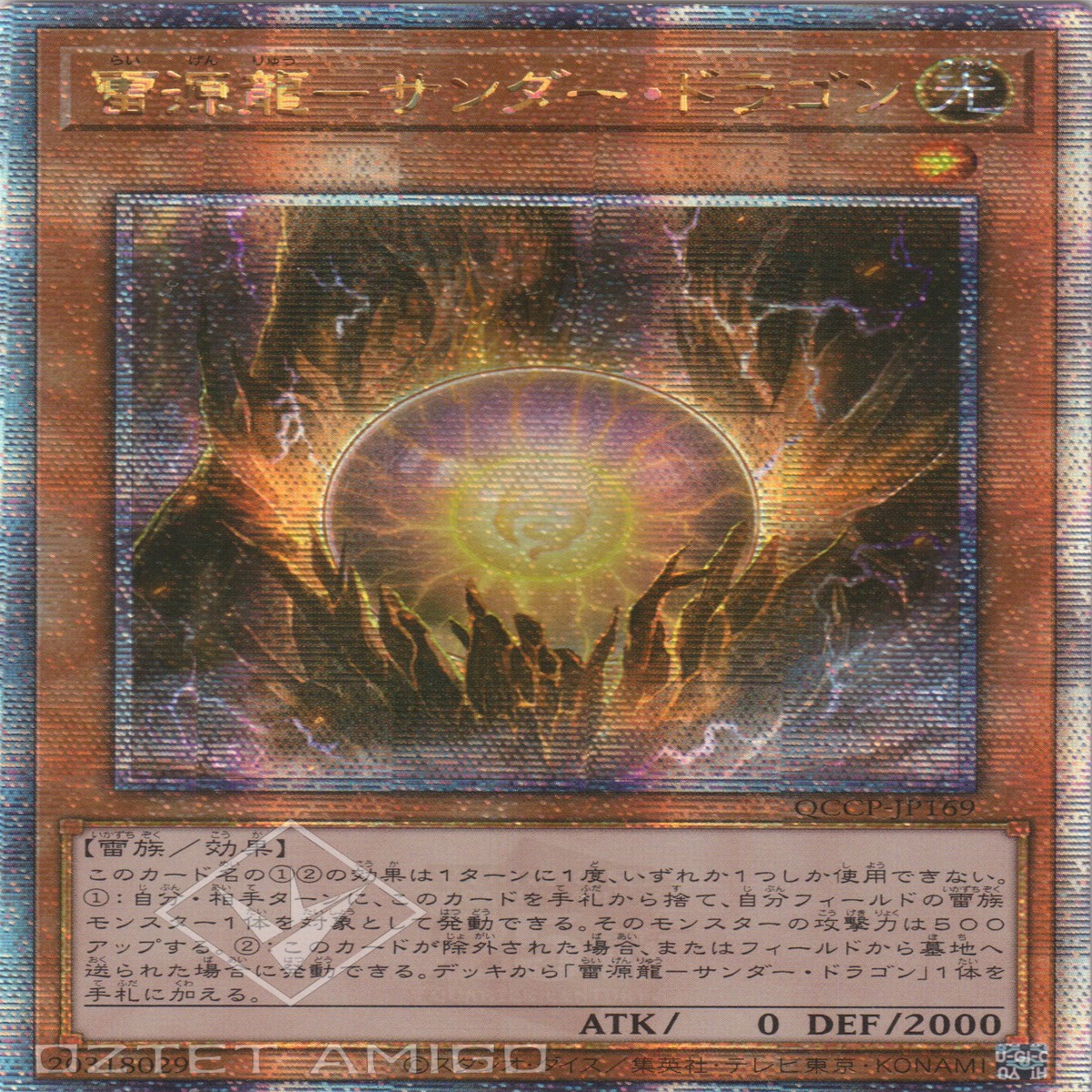 - - Thunder Dragonmatrix