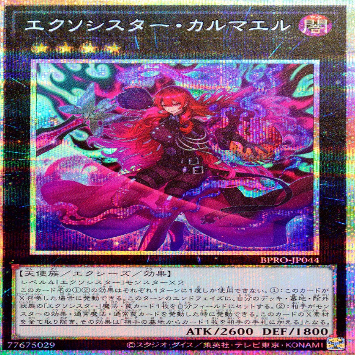 Exosister Karmael