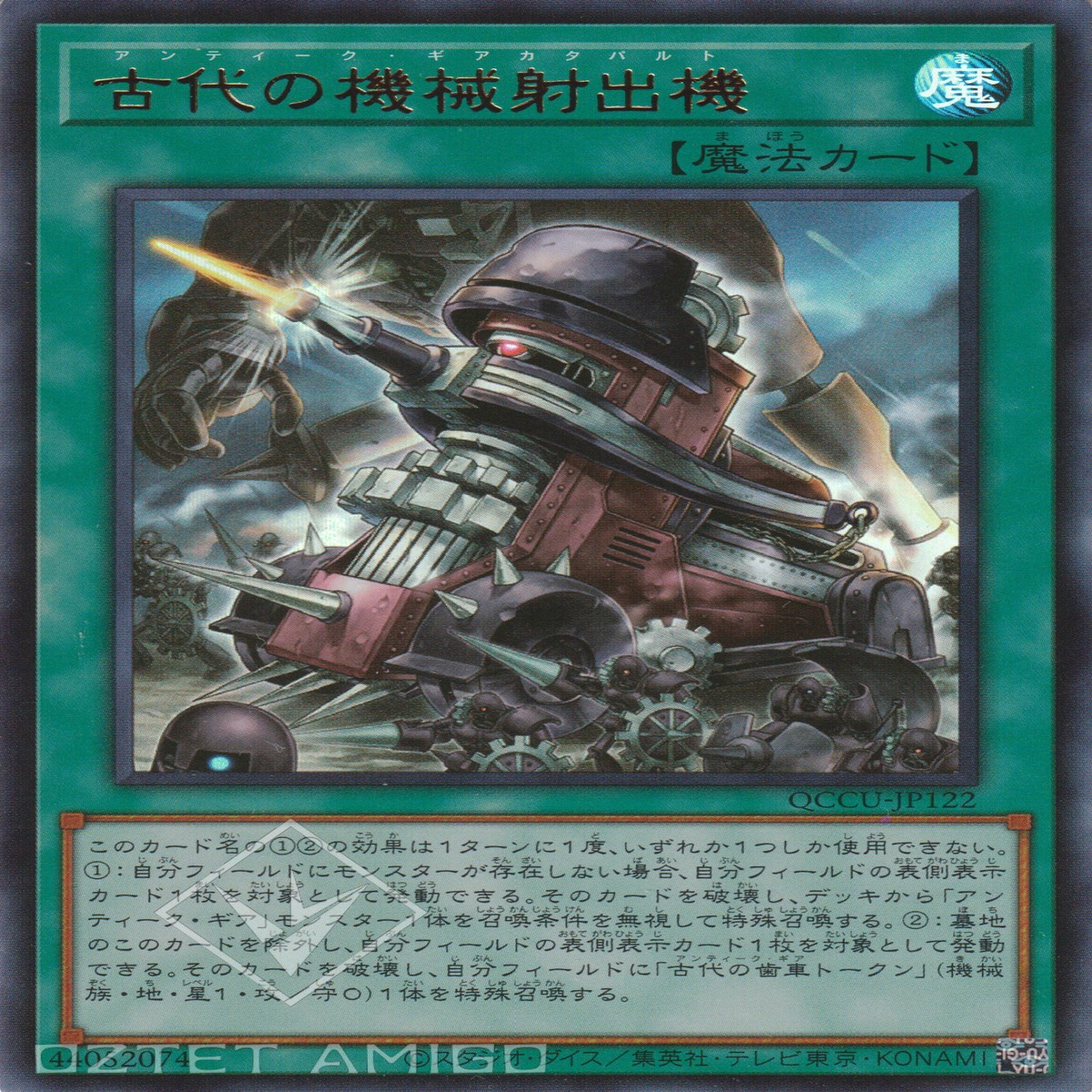 Ancient Gear Catapult
