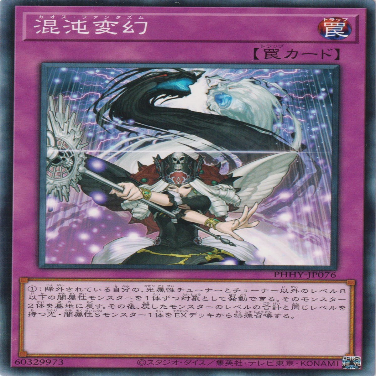 Chaos Phantasm