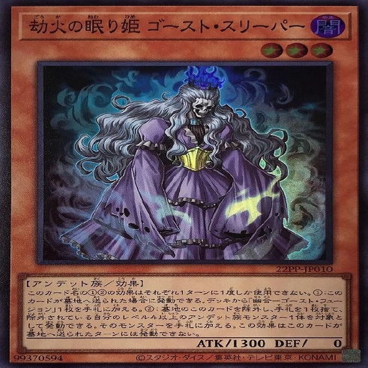 Hellfire Sleeping Beauty Ghost Sleeper