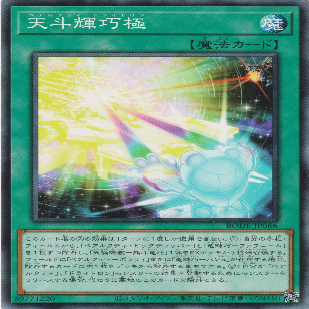 Ursarctic Drytron