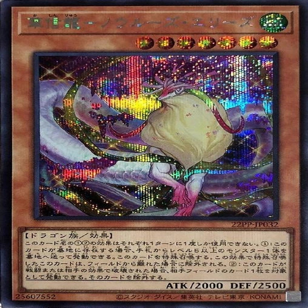 - - Nowru Aries the Vernal Dragon