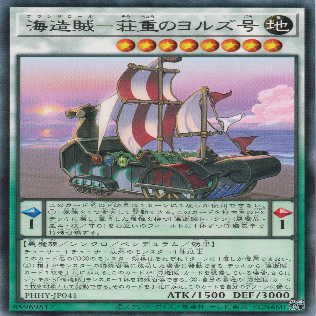- Plunder Patrollship Jord