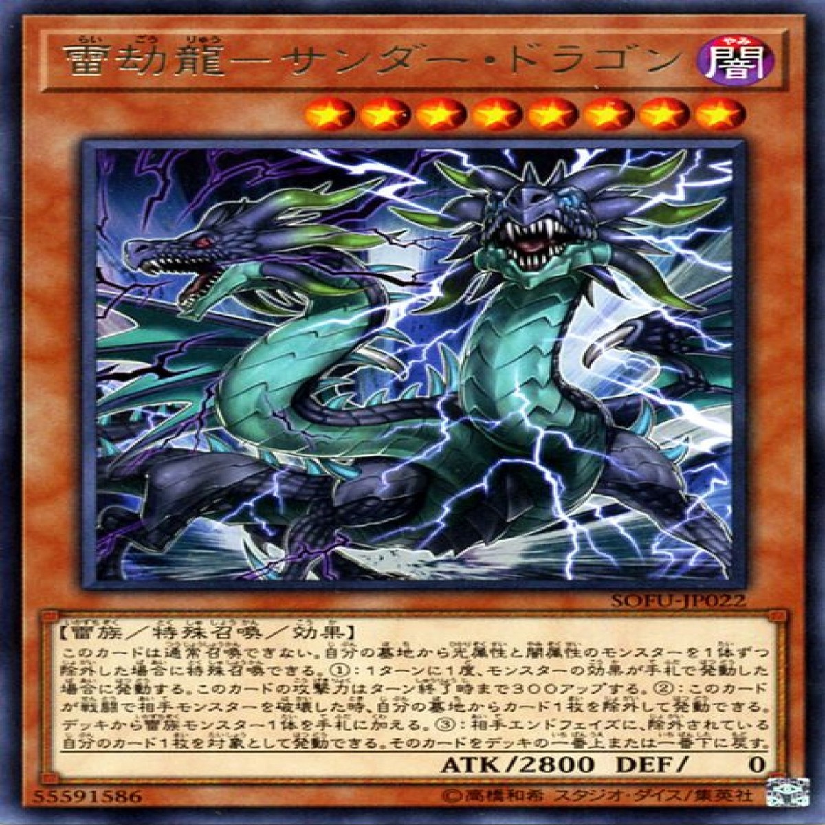 - - Thunder Dragonduo