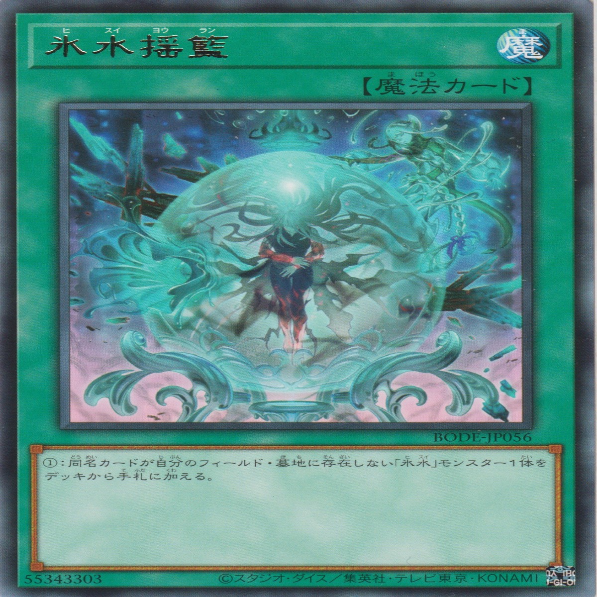 Icejade Cradle