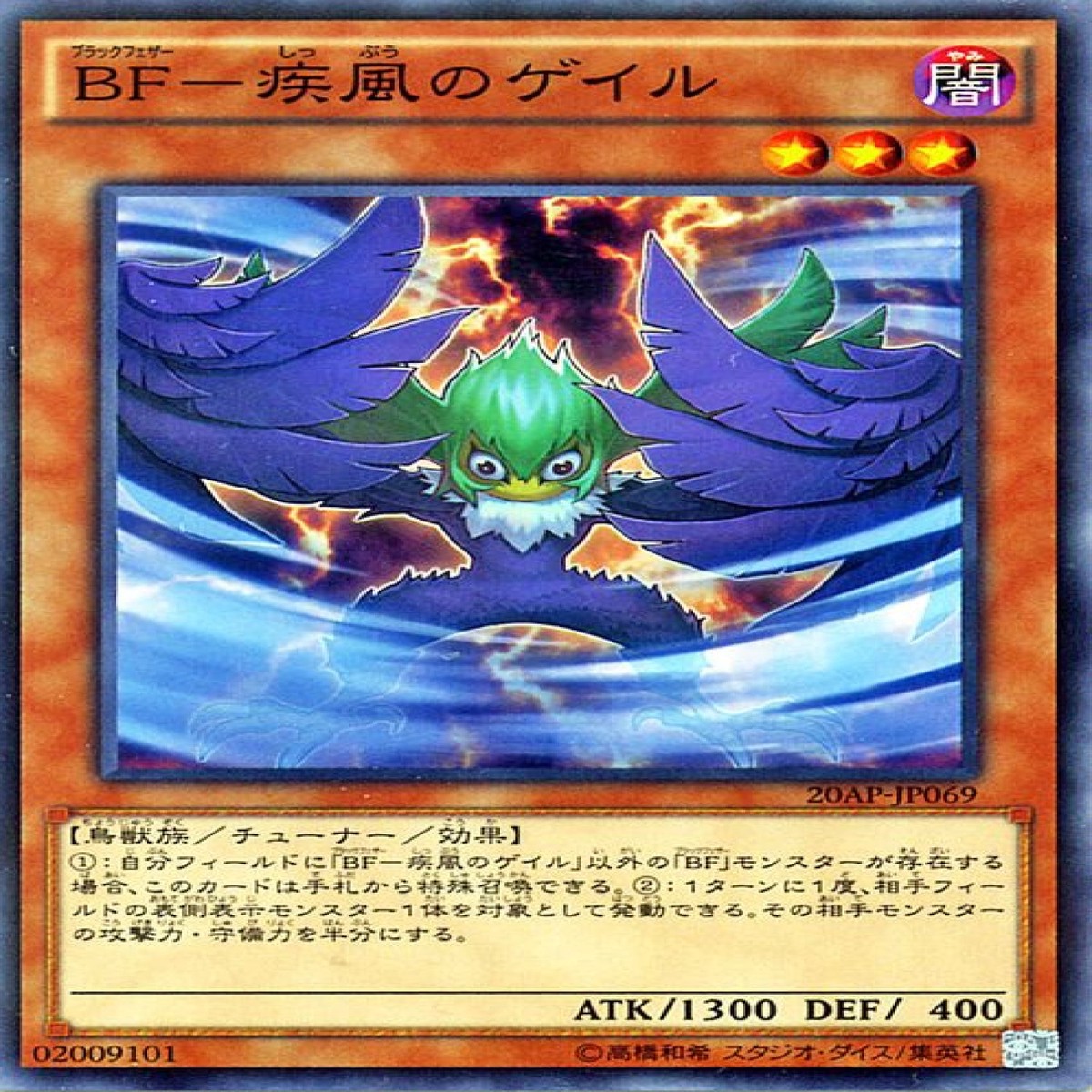 BF- BF- Blackwing - Gale the Whirlwind