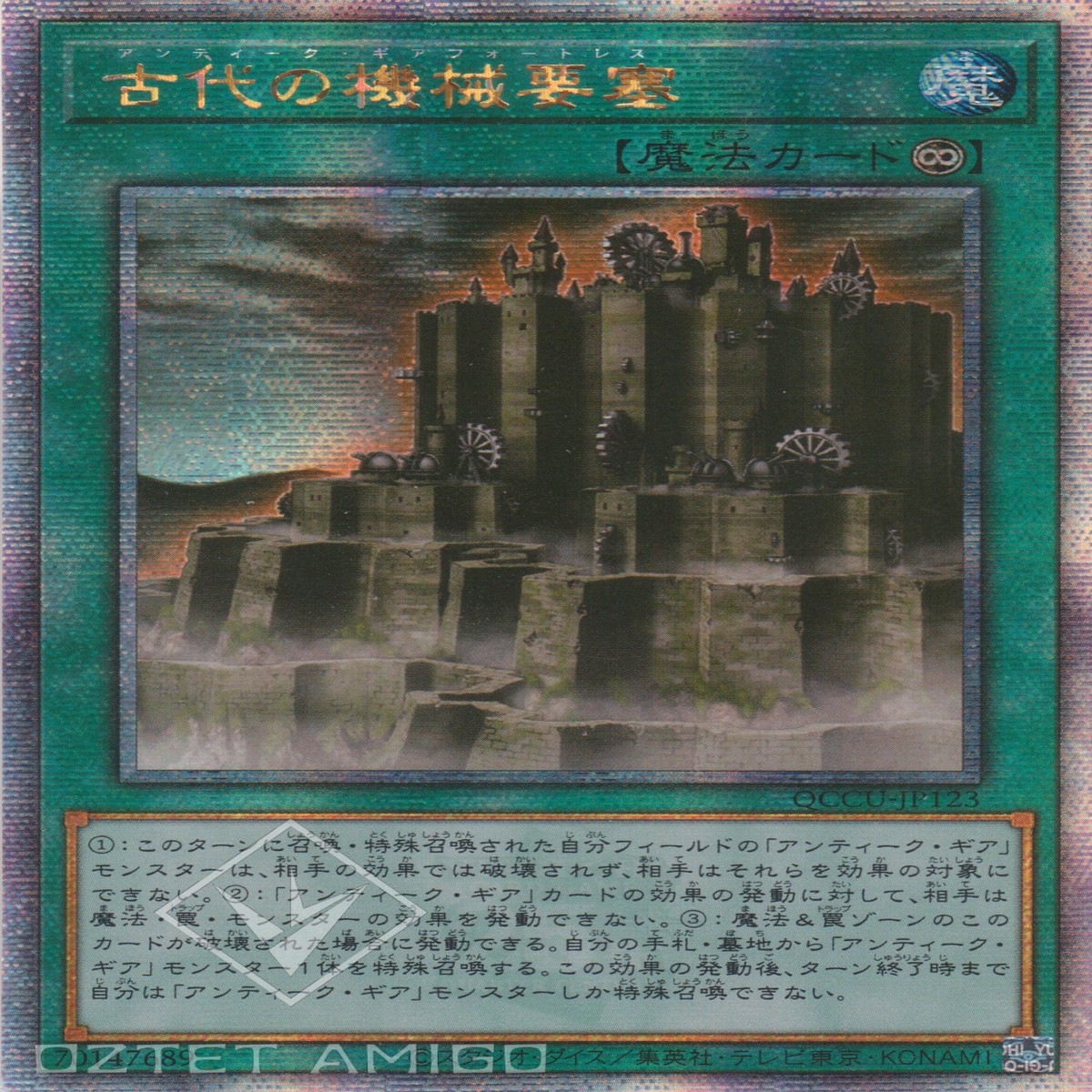 Ancient Gear Fortress