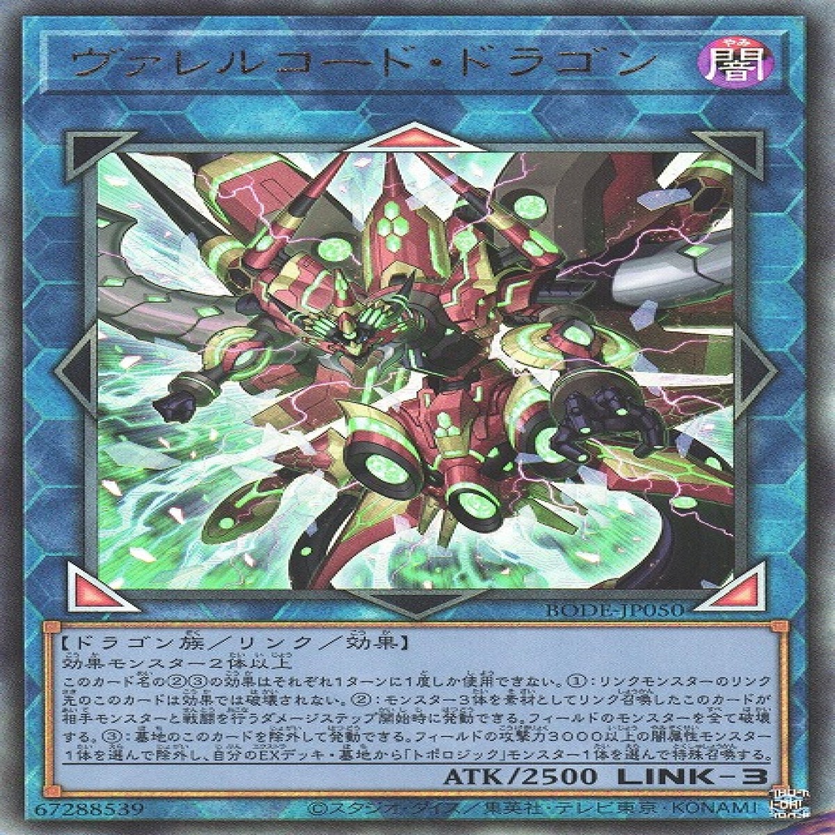 Borrelcode Dragon