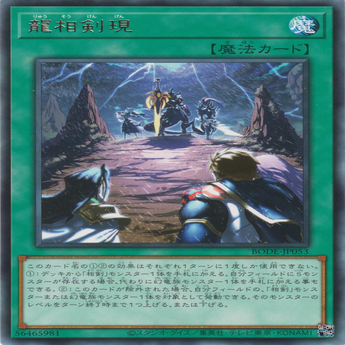Swordsoul Emergence