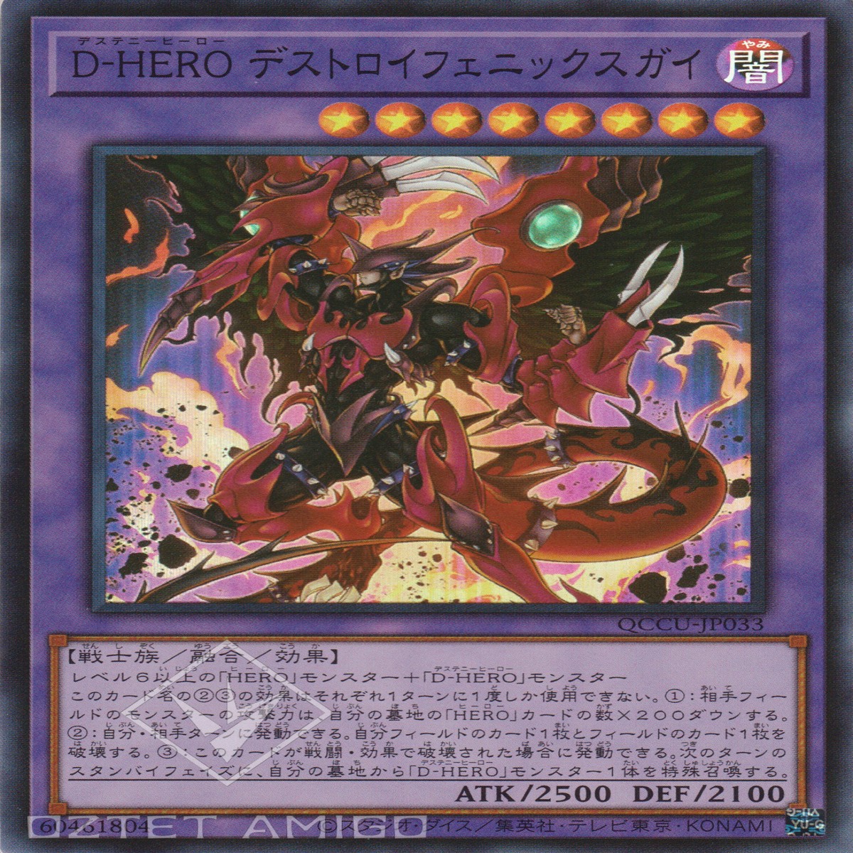 D-HERO D-HERO Destiny HERO - Destroyer Phoenix Enforcer