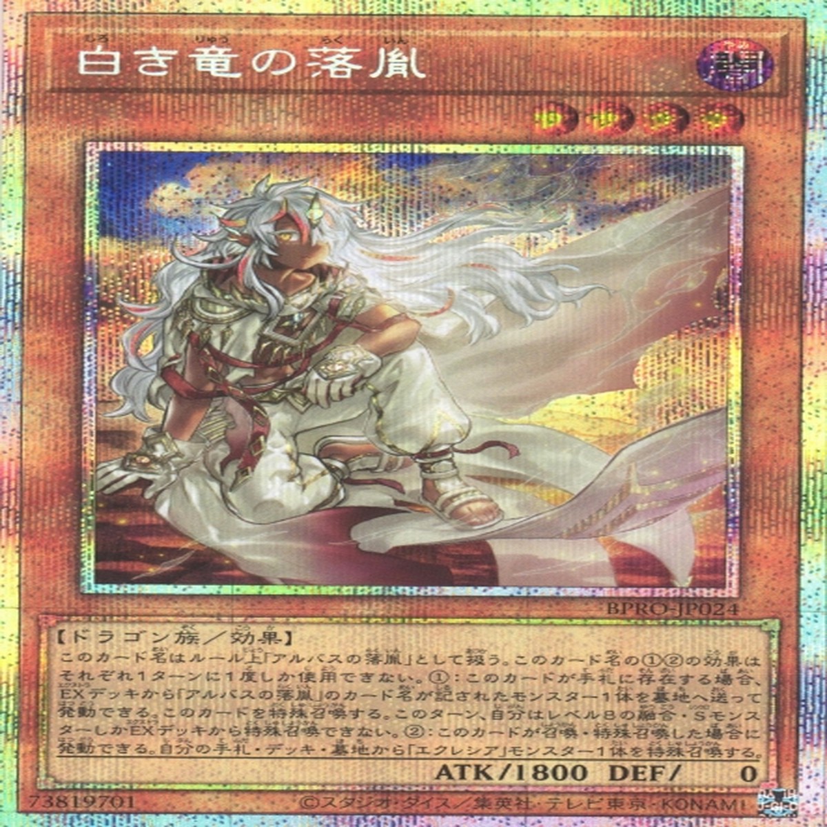 Fallen of White Dragon
