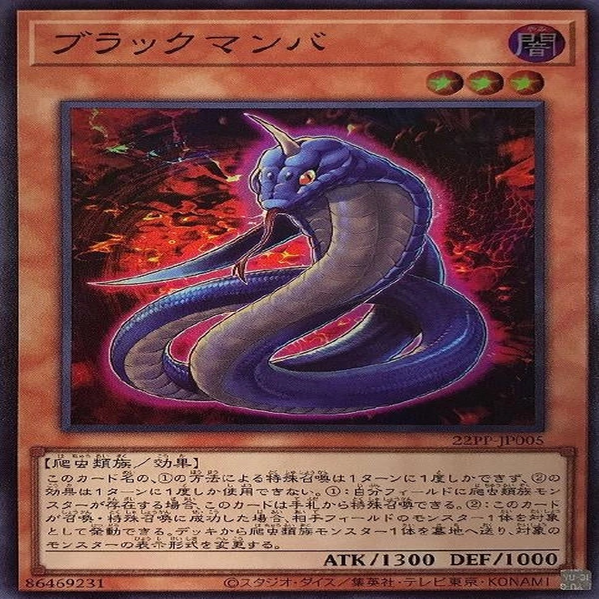 Black Mamba