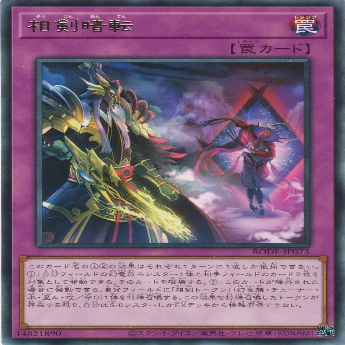 Swordsoul Blackout