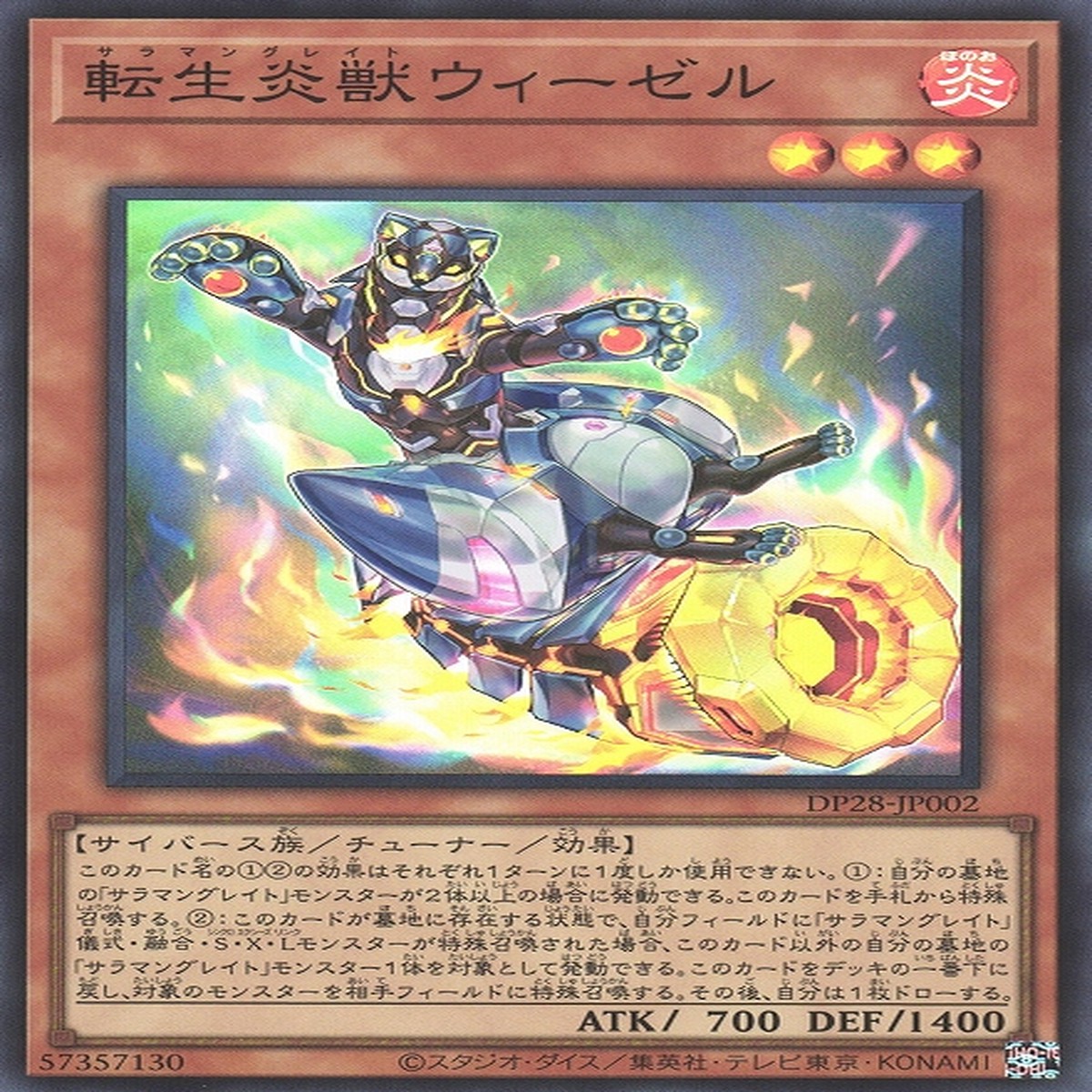 Salamangreat Wheesel