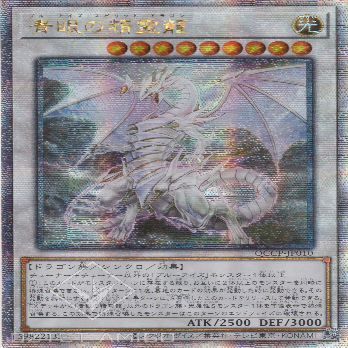 Blue-Eyes Spirit Dragon