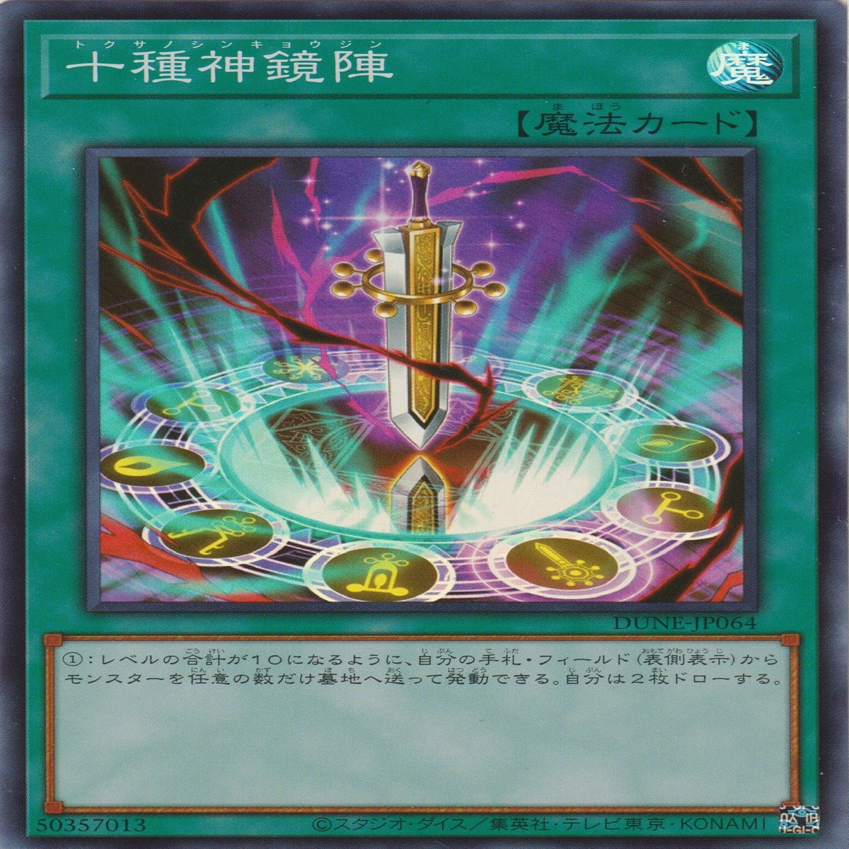 Tokusano Shinkyojin
